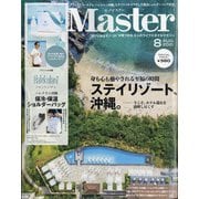 Mono Master (モノマスター) 2021年 08月号 [雑誌]