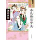 春色梅児誉美(ワイド版マンガ日本の古典〈31〉) [全集叢書]