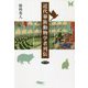 近代華族動物学者列伝 [単行本]