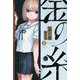 金の糸（1）(講談社コミックス) [コミック]