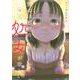死ぬほど君の処女が欲しい（4）(KCデラックス) [コミック]