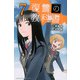 復讐の教科書（7）(講談社コミックス) [コミック]