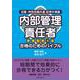 内部管理責任者 合格のためのバイブル―会員・特別会員共通 証券外務員 新装版第4版 [単行本]