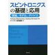 スピントロニクスの基礎と応用―理論、モデル、デバイス [単行本]