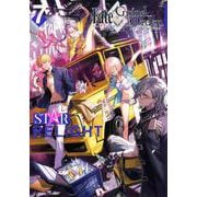 Fate／Grand　Order　アンソロジーコミック　STAR　RELIGHT（7）(星海社COMICS) [コミック]