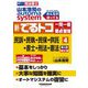 司法書士 山本浩司のオートマシステム 新・でるトコ一問一答+要点整理〈4〉民事訴訟法・民事執行法・民事保全法・供託法・司法書士法・刑法・憲法 第4版補訂版 [全集叢書]