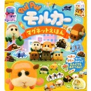 PUI　PUI　モルカー　マグネットえほん [ムックその他]