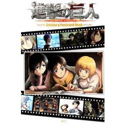 「進撃の巨人」ステッカー＆ポストカードブック [単行本]