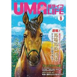 UMA LIFE 2021年第9号 [単行本]