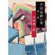 少将滋幹の母 他三篇(中公文庫) [文庫]