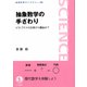抽象数学の手ざわり―ピタゴラスの定理から圏論まで(岩波科学ライブラリー) [全集叢書]