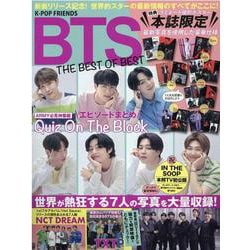 K-POP FRIENDS BTS THE BEST OF（マイウェイムック） [ムックその他]