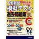 令和4年高校入試受験用 下野新聞模擬テスト過去問題集 [単行本]