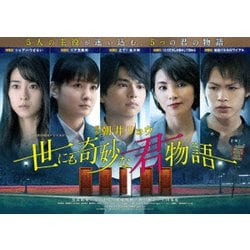 WOWOWオリジナルドラマ 世にも奇妙な君物語 Blu-ray BOX [Blu-ray Disc]