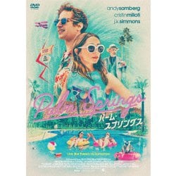 パーム・スプリングス [DVD]