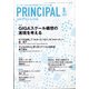 月刊 Principal (プリンシパル) 2021年 08月号 [雑誌]