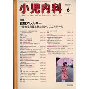 小児内科 2021年 06月号 [雑誌]