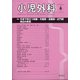小児外科 2021年 06月号 [雑誌]