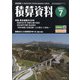 積算資料 2021年 07月号 [雑誌]
