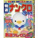 特選ナンクロプラザ 2021年 08月号 [雑誌]