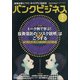 バンクビジネス 2021年 07月号 [雑誌]