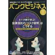 バンクビジネス 2021年 07月号 [雑誌]