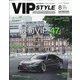 VIP STYLE (ビップ スタイル) 2021年 08月号 [雑誌]
