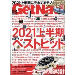Get Navi (ゲットナビ) 2021年 08月号 [雑誌]
