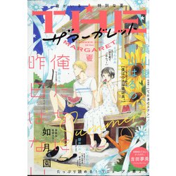 ザ・マーガレット 2021年 08月号 [雑誌]