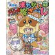 ジャンボまちがい絵さがしパル 2021年 08月号 [雑誌]