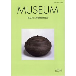 MUSEUM (ミュージアム) 2021年 06月号 [雑誌]