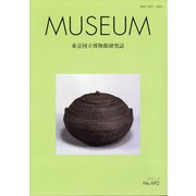 MUSEUM (ミュージアム) 2021年 06月号 [雑誌]