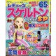 レディーススケルトンSP 2021年 08月号 [雑誌]
