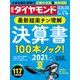 週刊 ダイヤモンド 2021年 6/26号 [雑誌]