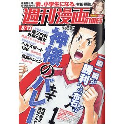 週刊漫画TIMES 2021年 8/13号 [雑誌]