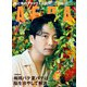 AERA (アエラ) 2021年 6/28号 [雑誌]