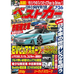 ヨドバシ Com ベストカー 21年 7 26号 雑誌 通販 全品無料配達