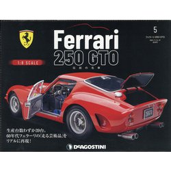 群馬福島版フェラーリ250G 2021年 7/27号(5) [雑誌]
