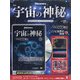 宇宙の神秘 2021年 7/7号 (178) [雑誌]