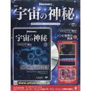 宇宙の神秘 2021年 7/7号 (178) [雑誌]