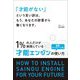 「才能がない」という言い訳は、もう、あなたの辞書から無くなります。―1%の人だけが実践している才能エンジンの使い方 [単行本]