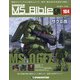ガンダムモビルスーツバイブル 2021年 7/6号 (104) [雑誌]