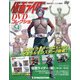 仮面ライダーDVDコレクション 2021年 7/20号 (54) [雑誌]