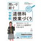 問いで紡ぐ中学校道徳科授業づくり―学びのストーリーで「自分ごと」の道徳学びを生み出す [単行本]