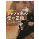 リッツォ家の愛の遺産〈下〉(扶桑社ロマンス) [文庫]