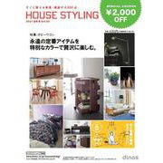 【2,000円割引クーポン付き】ハウススタイリング2021秋冬号 [単行本]