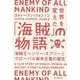 世界を変えた「海賊」の物語―海賊王ヘンリー・エヴリーとグローバル資本主義の誕生 [単行本]