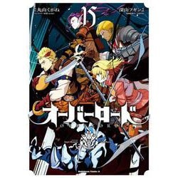 オーバーロード　（１５）<15>(角川コミックス・エース) [コミック]