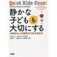 静かな子どもも大切にする―内向的な人の最高の力を引き出す [単行本]