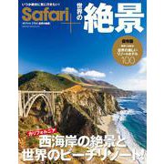 Safari+世界の絶景 [ムックその他]